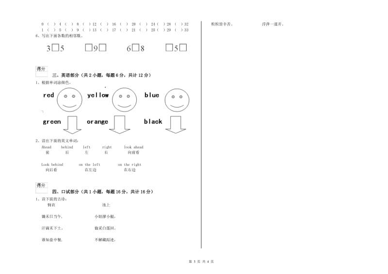 2019年重点幼儿园大班过关检测试题D卷 附解析.doc_第3页