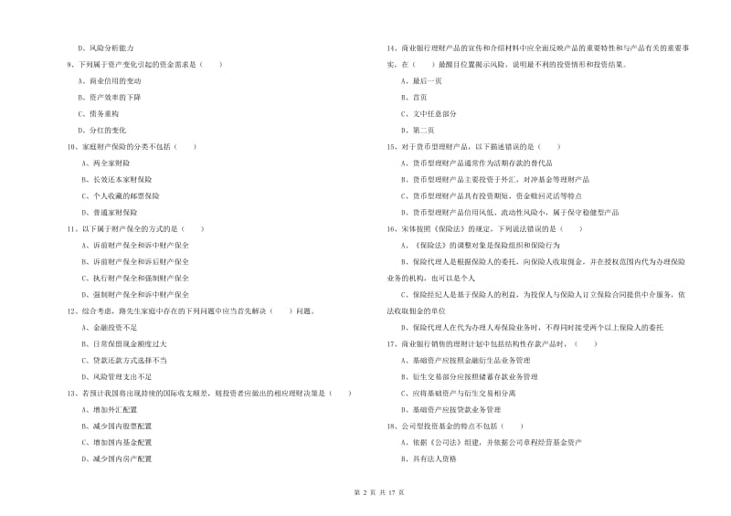 2020年初级银行从业资格证《个人理财》每日一练试卷A卷 附解析.doc_第2页