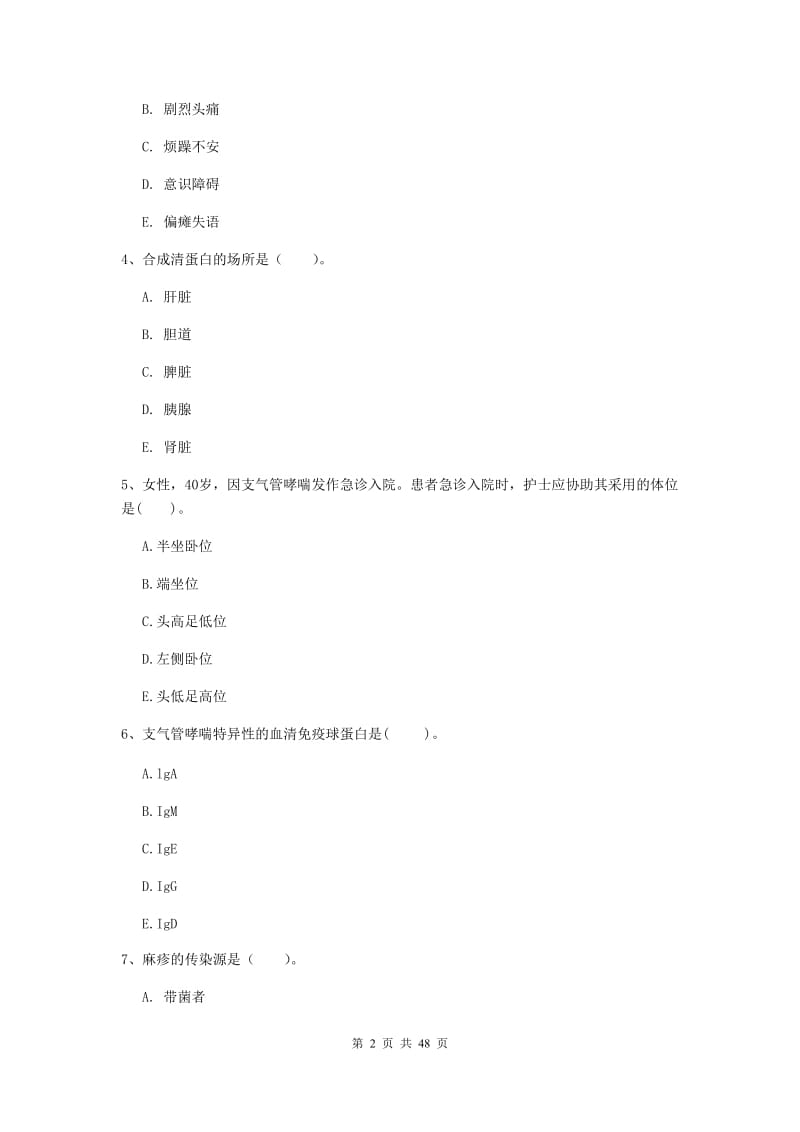 2019年护士职业资格证《专业实务》押题练习试卷D卷 附解析.doc_第2页