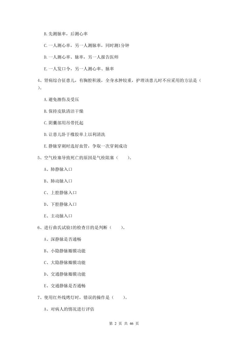 2019年护士职业资格证《实践能力》押题练习试题A卷.doc_第2页