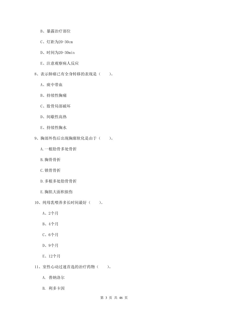 2019年护士职业资格证《实践能力》押题练习试题A卷.doc_第3页