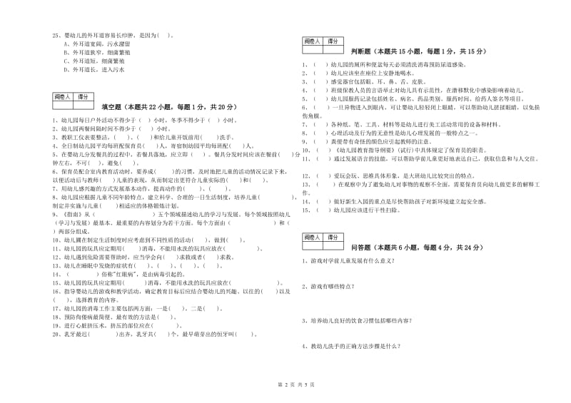 2020年五级(初级)保育员综合练习试卷B卷 含答案.doc_第2页