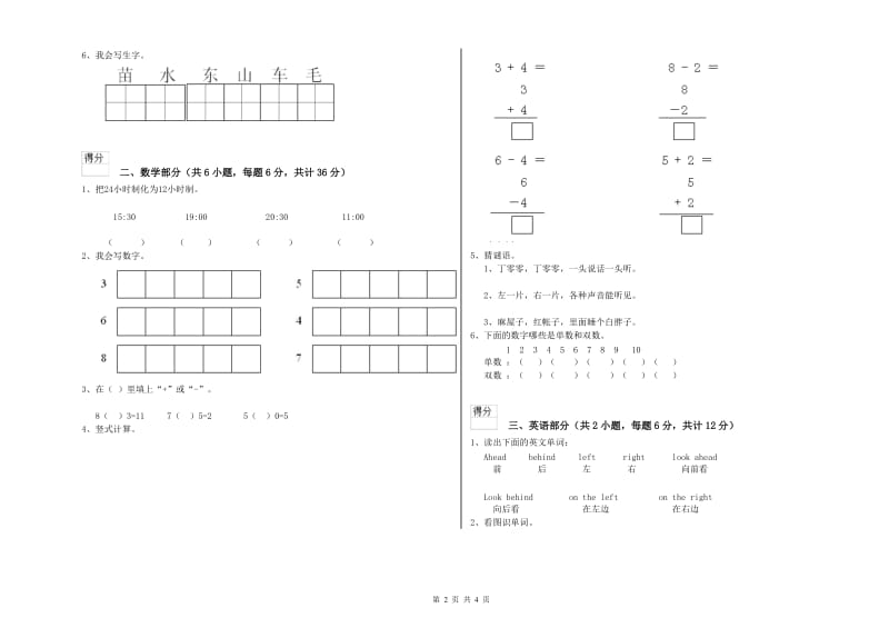 2019年重点幼儿园小班能力测试试题C卷 附答案.doc_第2页