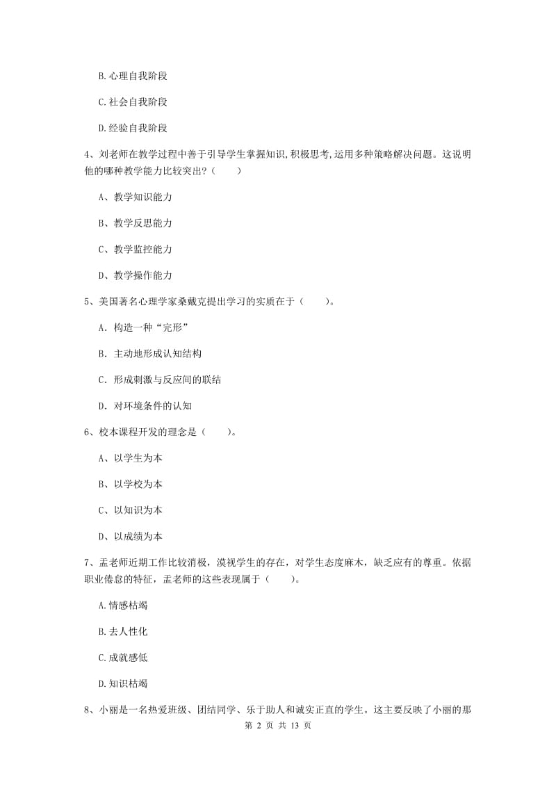 2020年中学教师资格证《教育知识与能力》能力检测试卷 附解析.doc_第2页