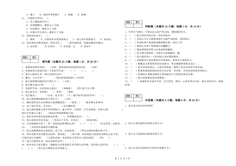 2020年初级保育员每周一练试题B卷 含答案.doc_第2页