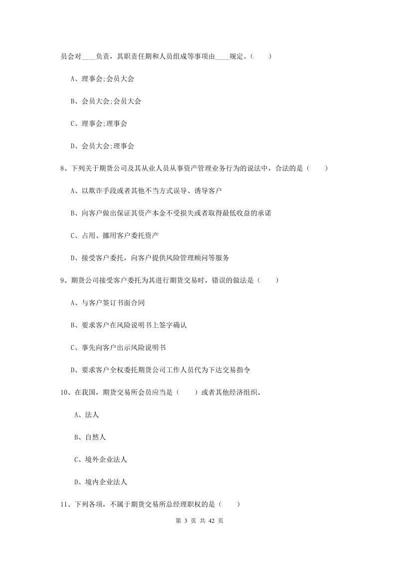 2019年期货从业资格证考试《期货基础知识》题库练习试题C卷 附解析.doc_第3页