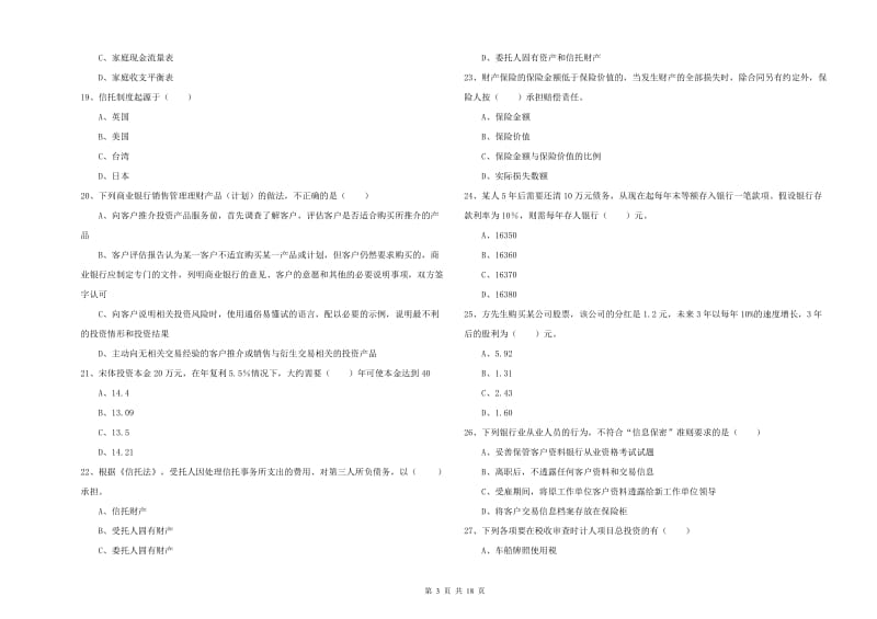 2020年初级银行从业资格《个人理财》能力提升试卷D卷 含答案.doc_第3页