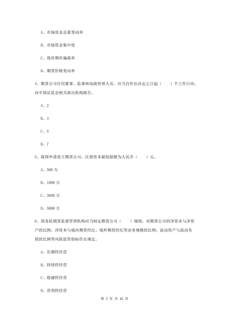 2019年期货从业资格《期货基础知识》考前冲刺试卷B卷.doc_第2页