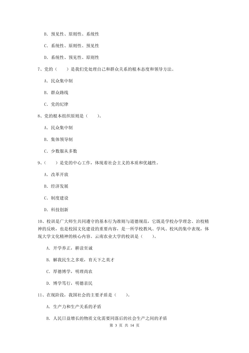 2019年机械工程学院党课毕业考试试卷D卷 附解析.doc_第3页