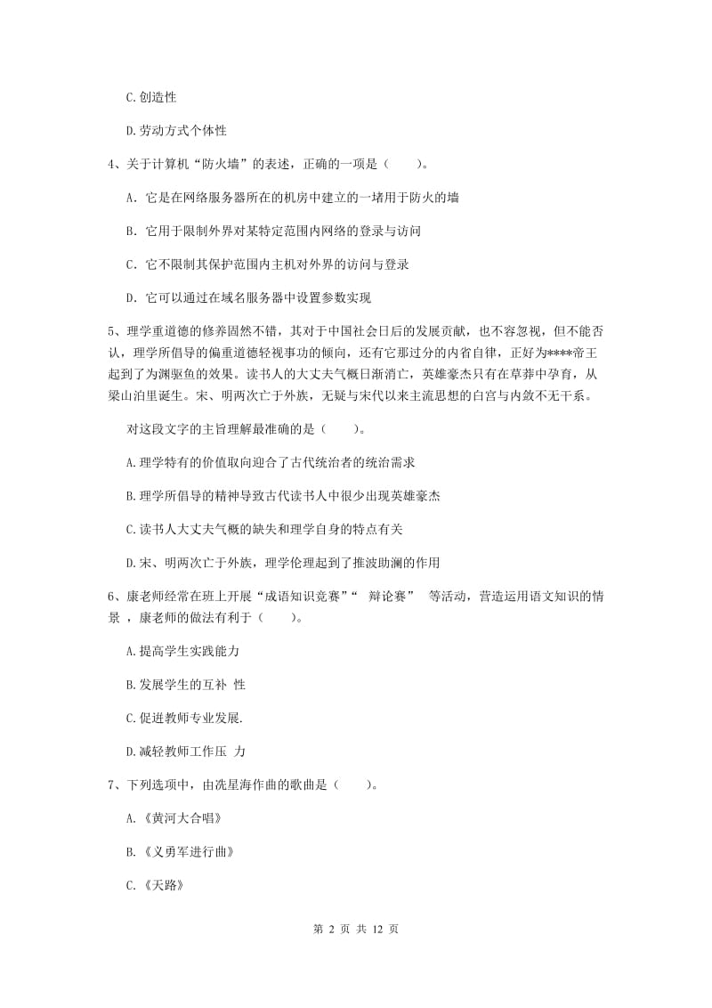 2020年中学教师资格证《综合素质（中学）》押题练习试题A卷 附答案.doc_第2页