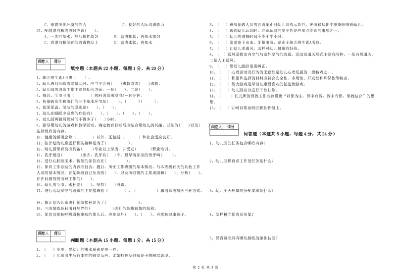 2020年一级保育员每周一练试题D卷 附解析.doc_第2页