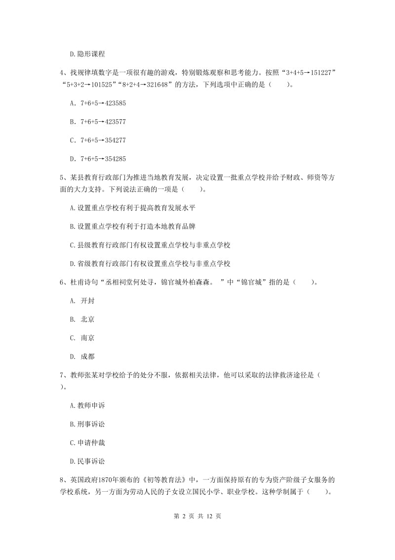 2020年中学教师资格《综合素质》考前练习试卷B卷 附答案.doc_第2页