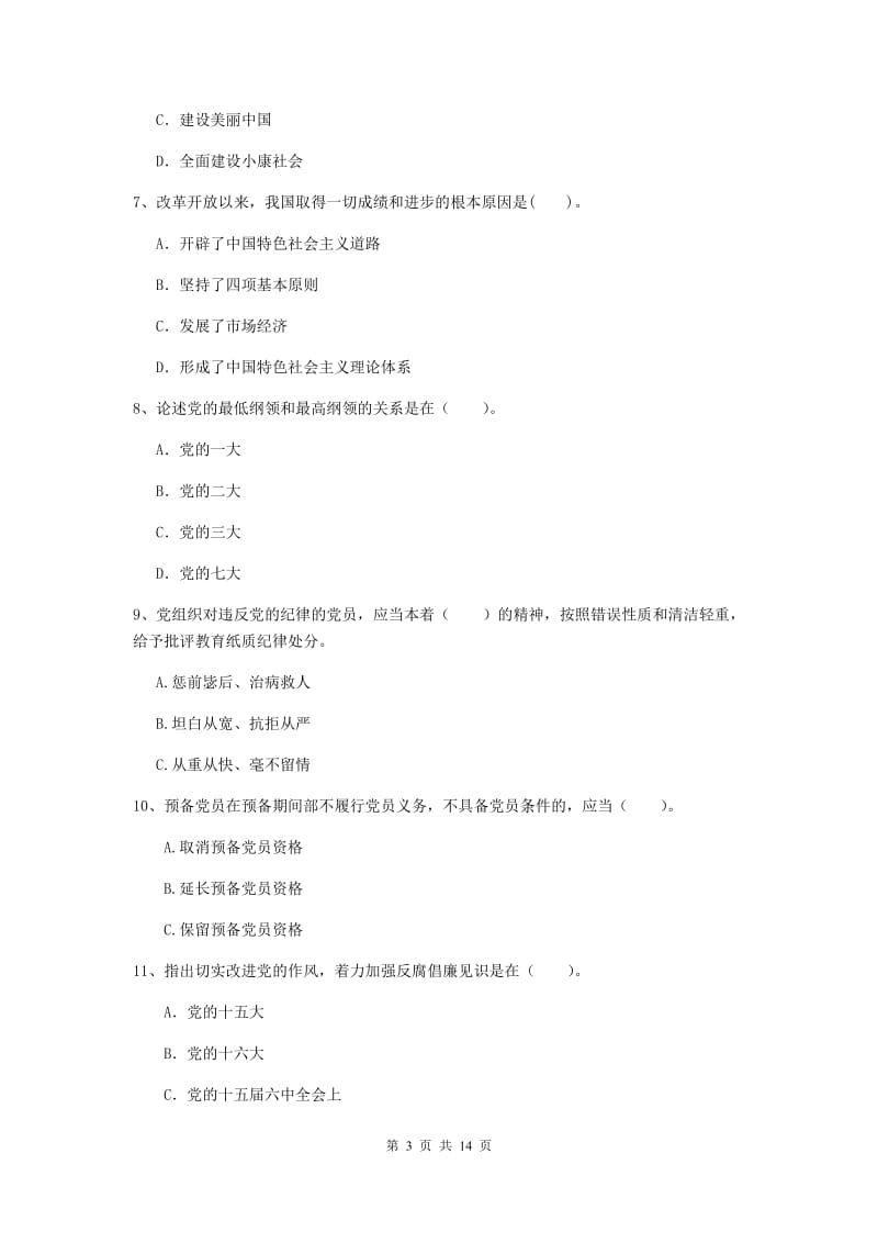 2019年材料科学与工程学院党课结业考试试卷A卷 附解析.doc_第3页