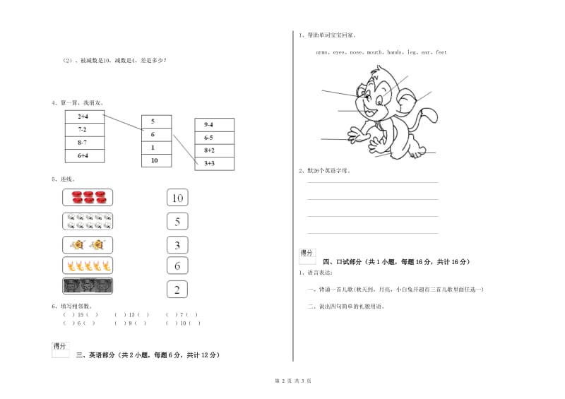 2019年重点幼儿园大班考前检测试卷B卷 附解析.doc_第2页