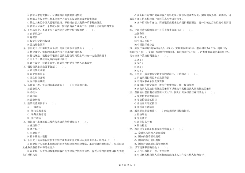 2020年中级银行从业资格证《银行业法律法规与综合能力》每日一练试题D卷 附答案.doc_第2页