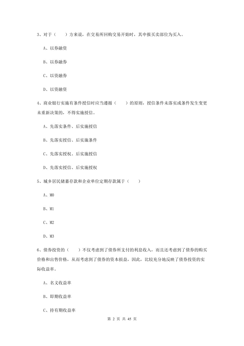 2020年初级银行从业考试《银行管理》综合检测试卷 附解析.doc_第2页