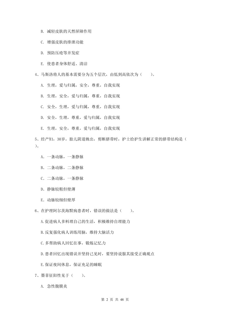 2019年护士职业资格考试《实践能力》能力提升试题B卷.doc_第2页