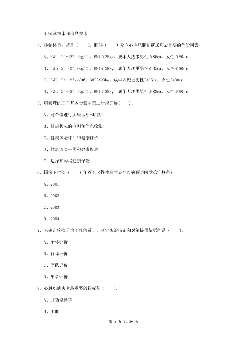 2020年健康管理师二级《理论知识》题库检测试卷.doc_第2页