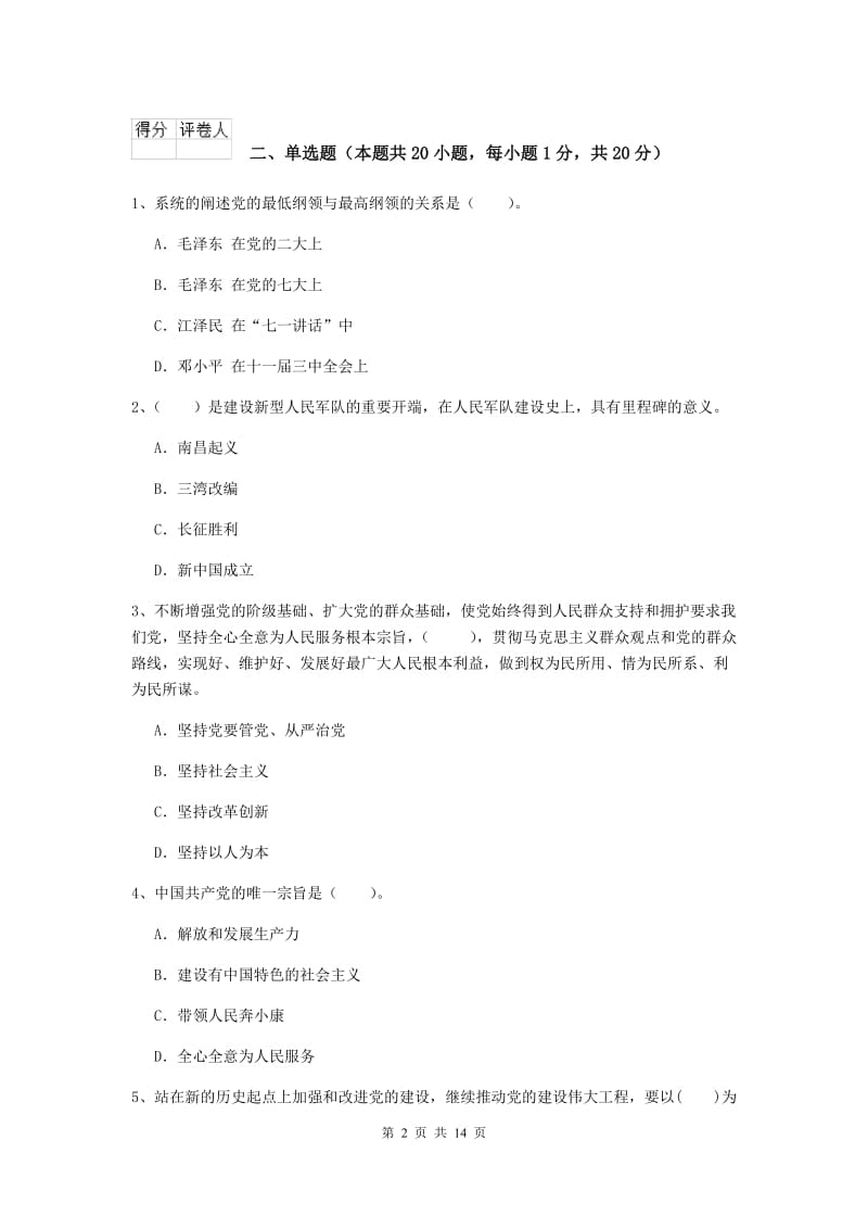 2019年理工大学党校结业考试试卷B卷 附答案.doc_第2页