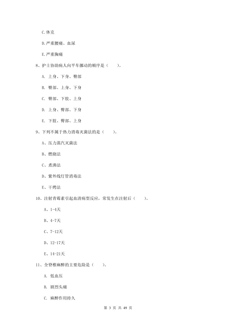 2019年护士职业资格证考试《实践能力》能力提升试题B卷 附解析.doc_第3页