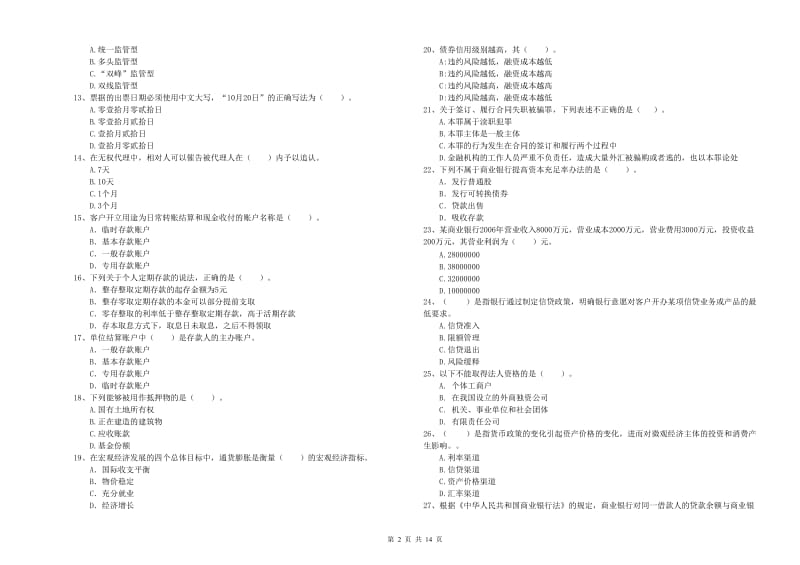 2020年中级银行从业资格考试《银行业法律法规与综合能力》题库检测试题C卷 附答案.doc_第2页