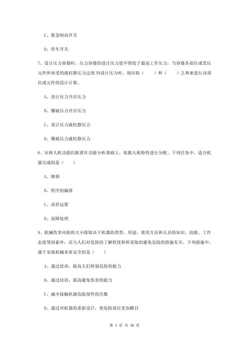 2019年注册安全工程师考试《安全生产技术》模拟考试试卷C卷 含答案.doc_第3页