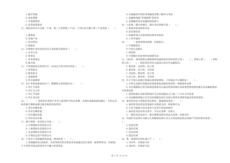 2020年初级银行从业考试《银行业法律法规与综合能力》提升训练试题C卷 附解析.doc_第2页