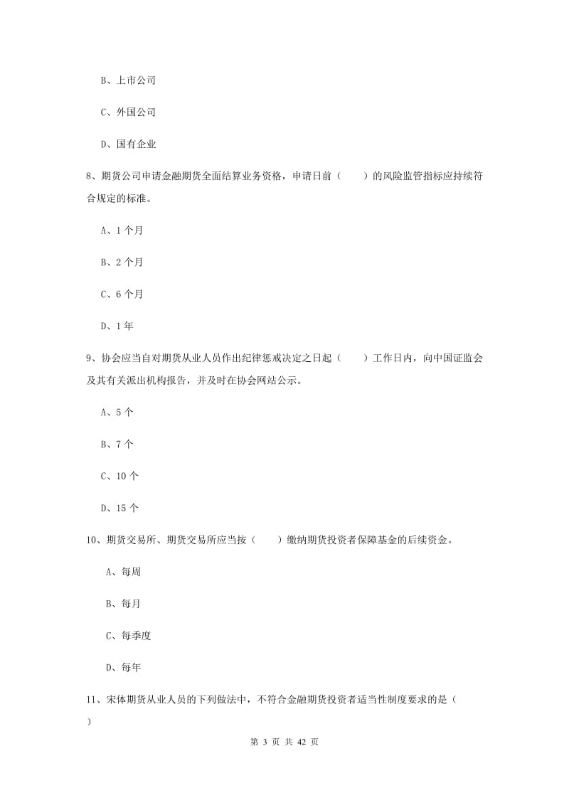 2019年期货从业资格证《期货基础知识》自我检测试题C卷.doc_第3页