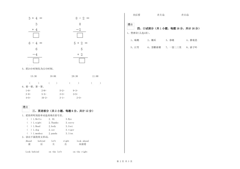 2019年重点幼儿园小班能力测试试卷A卷 含答案.doc_第2页