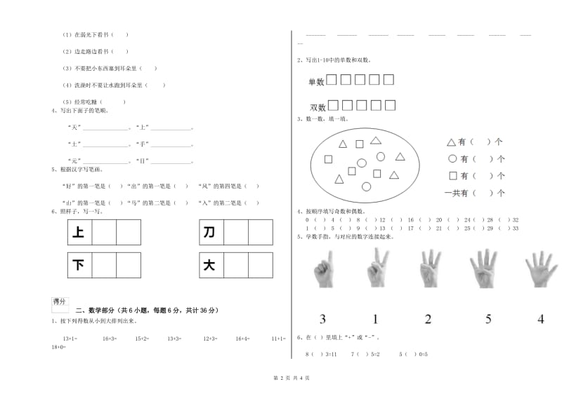 2019年重点幼儿园大班强化训练试卷D卷 含答案.doc_第2页