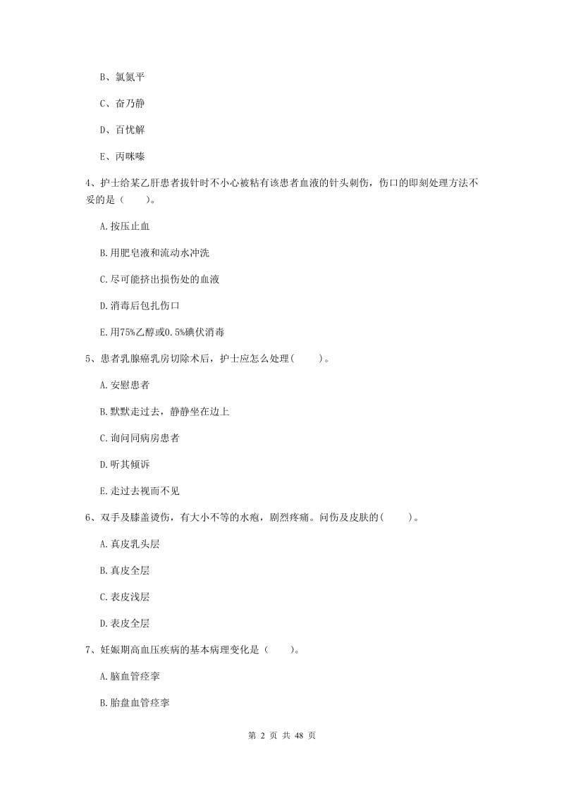 2019年护士职业资格证《专业实务》真题练习试卷C卷 附答案.doc_第2页