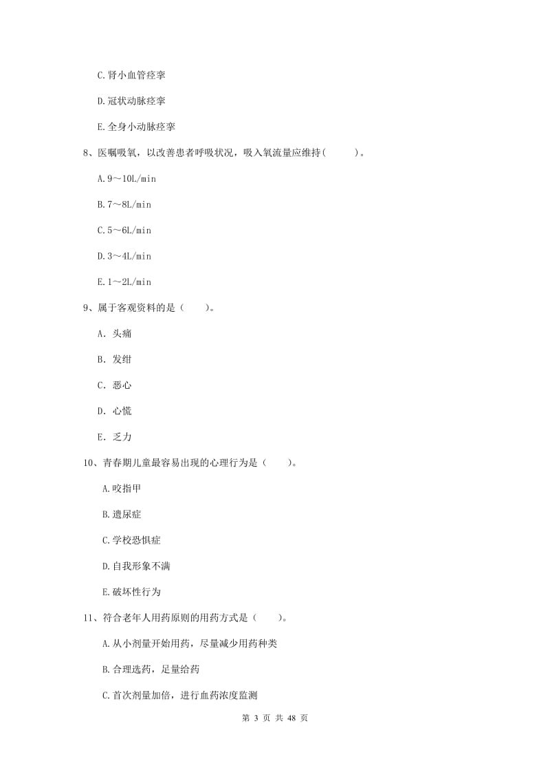 2019年护士职业资格证《专业实务》真题练习试卷C卷 附答案.doc_第3页