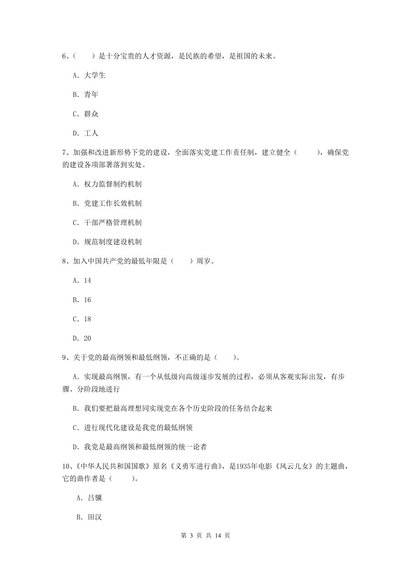 2019年机械工程学院党课结业考试试卷A卷 附解析.doc_第3页