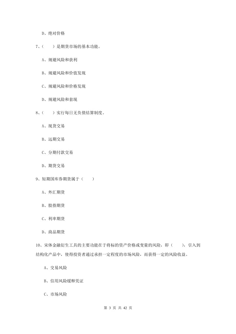 2019年期货从业资格证《期货投资分析》真题练习试题C卷 含答案.doc_第3页