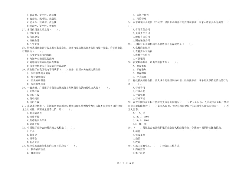 2020年初级银行从业资格证考试《银行业法律法规与综合能力》题库检测试卷C卷 含答案.doc_第3页