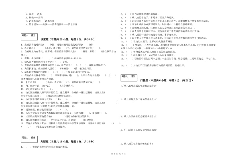 2020年五级保育员能力测试试卷C卷 含答案.doc_第2页