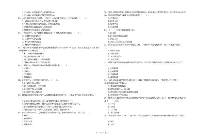 2020年上半年国家教师资格考试《幼儿综合素质》每周一练试卷C卷 附解析.doc_第2页