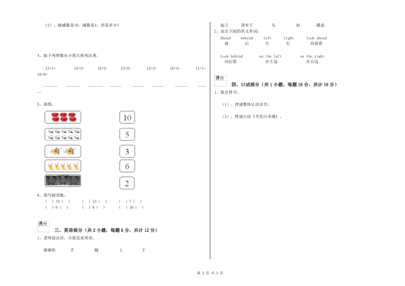 2019年重点幼儿园大班自我检测试题B卷 附答案.doc_第2页