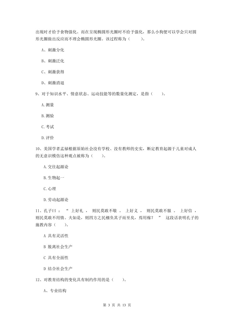 2019年教师资格证《教育知识与能力（中学）》每周一练试题A卷 附解析.doc_第3页