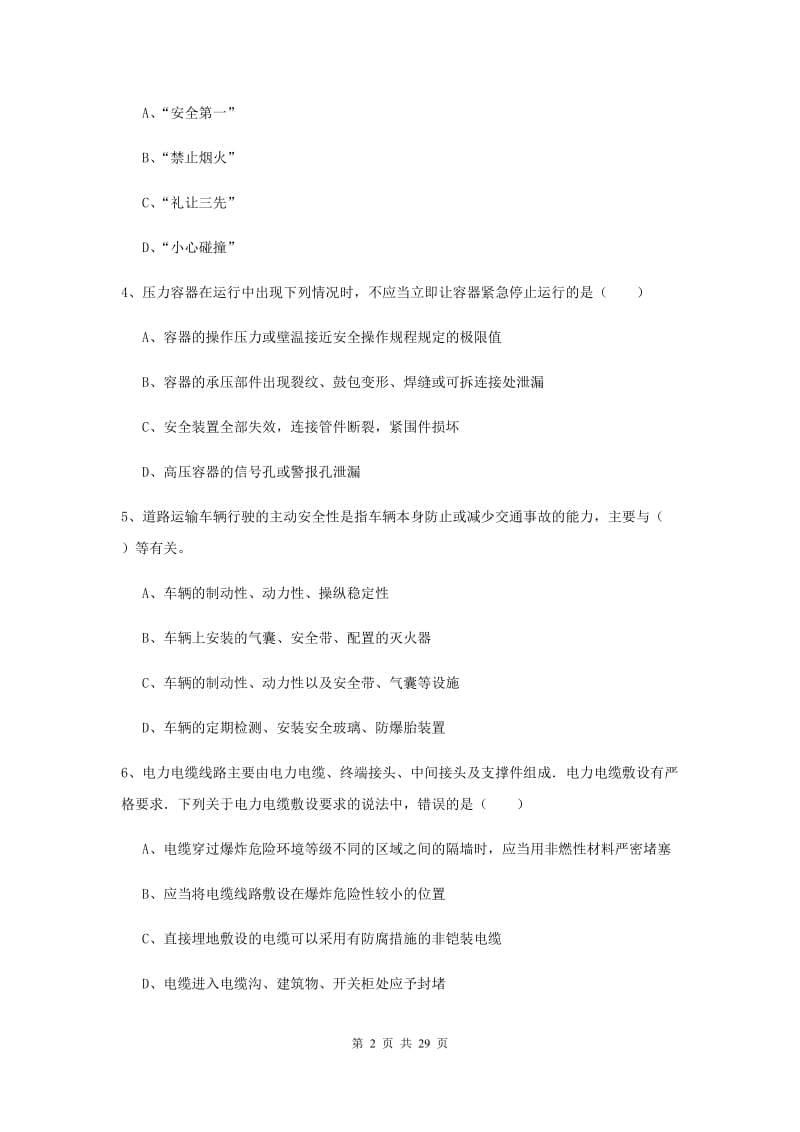 2019年注册安全工程师《安全生产技术》题库综合试题C卷.doc_第2页