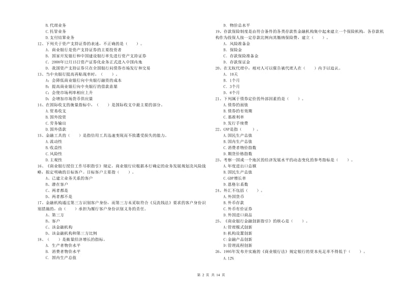 2020年中级银行从业资格考试《银行业法律法规与综合能力》每周一练试卷A卷 附答案.doc_第2页