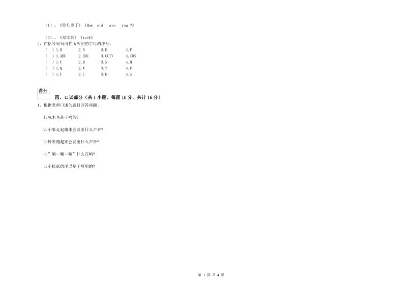 2019年重点幼儿园大班每周一练试题C卷 附解析.doc_第3页