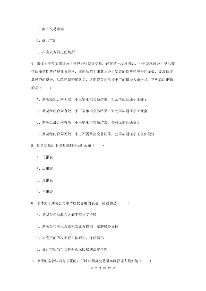 2019年期货从业资格证《期货基础知识》题库练习试卷A卷.doc_第2页