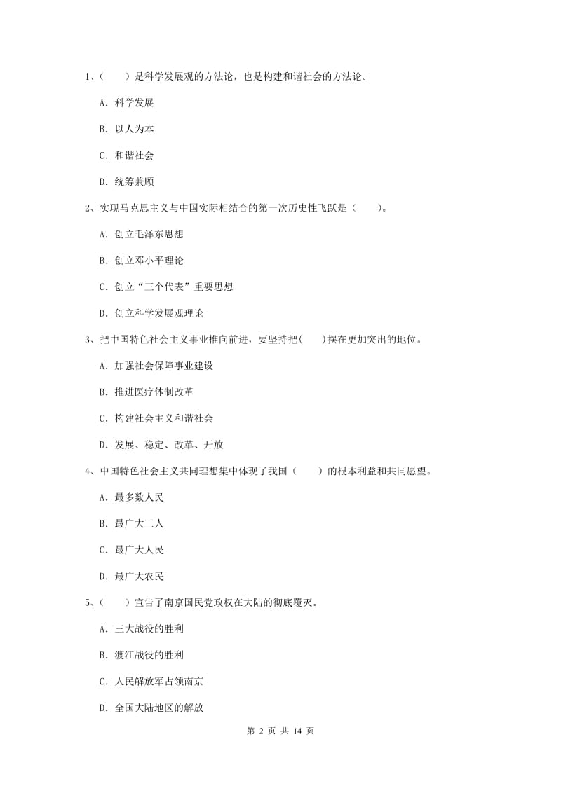 2019年材料学院党校考试试题D卷 含答案.doc_第2页