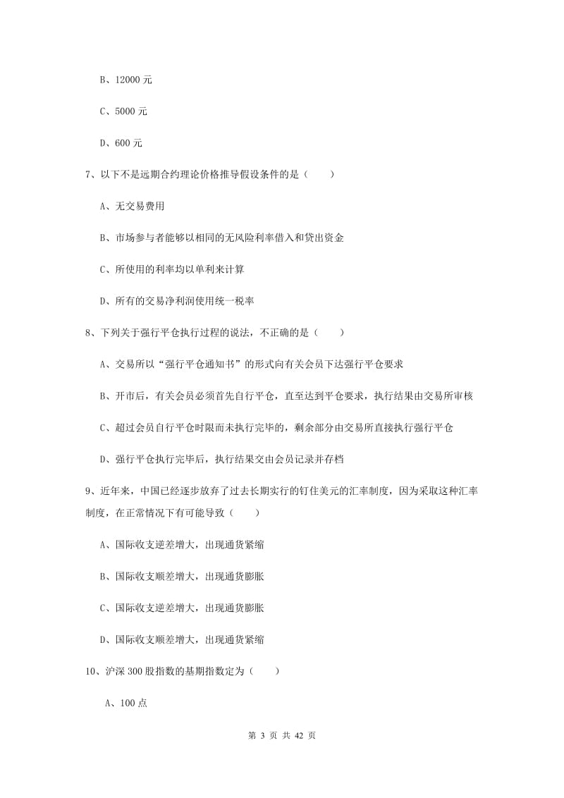 2019年期货从业资格证《期货投资分析》考前冲刺试题B卷.doc_第3页