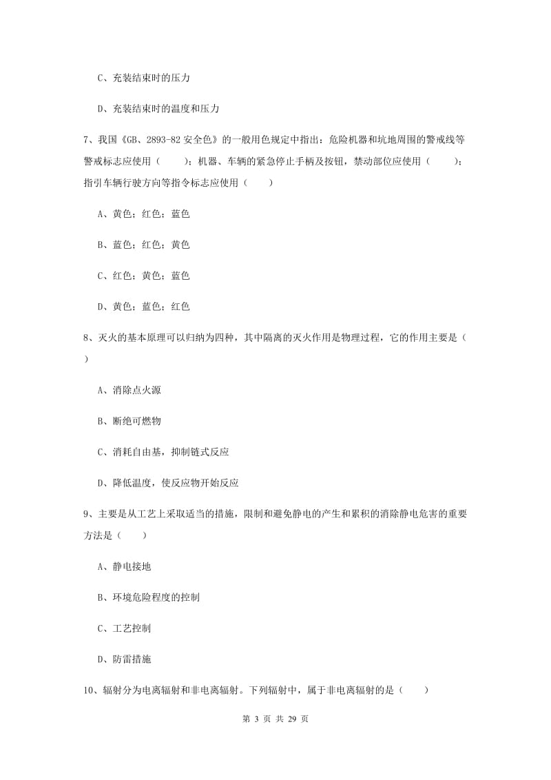 2019年注册安全工程师《安全生产技术》题库检测试题C卷 附解析.doc_第3页