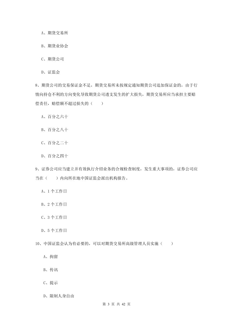 2019年期货从业资格证《期货基础知识》全真模拟试题 附解析.doc_第3页