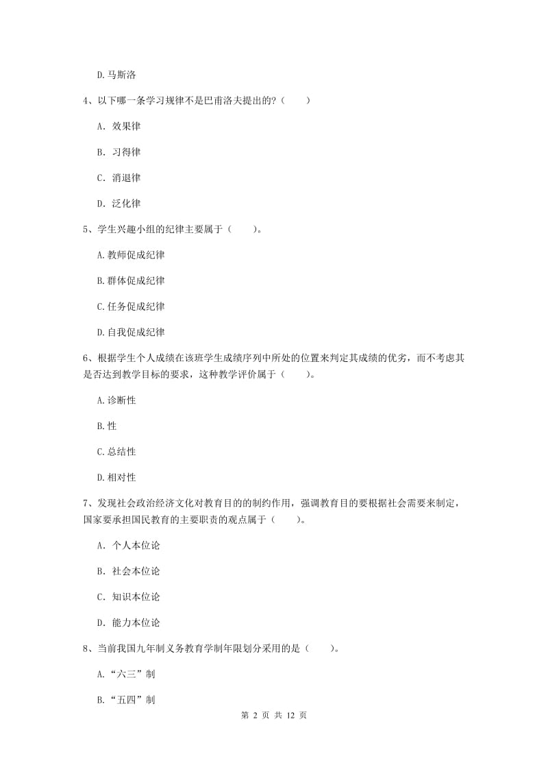 2020年中学教师资格考试《教育知识与能力》题库综合试卷C卷 含答案.doc_第2页