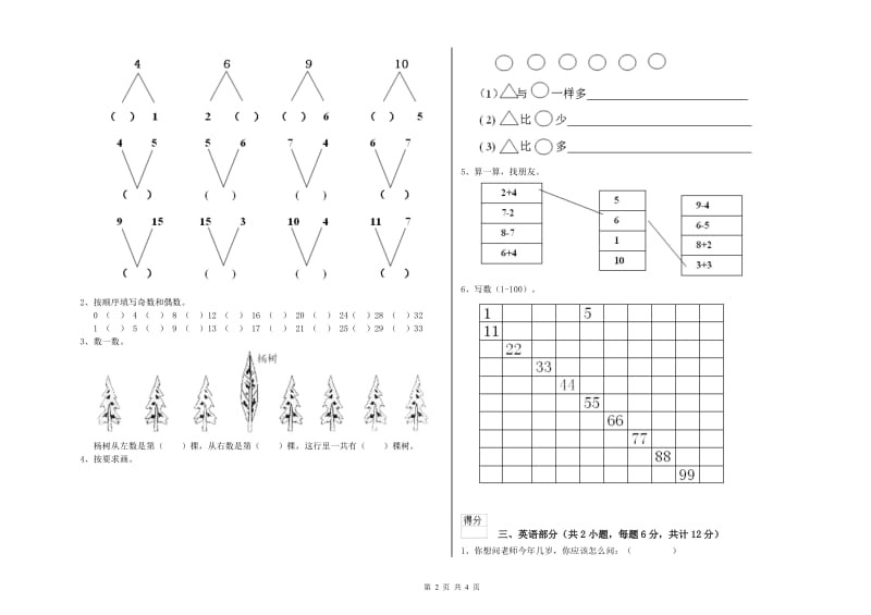 2019年重点幼儿园托管班期末考试试题D卷 附答案.doc_第2页