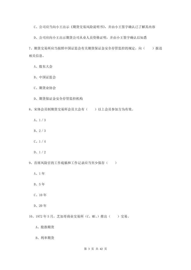 2019年期货从业资格《期货基础知识》模拟试题 附解析.doc_第3页